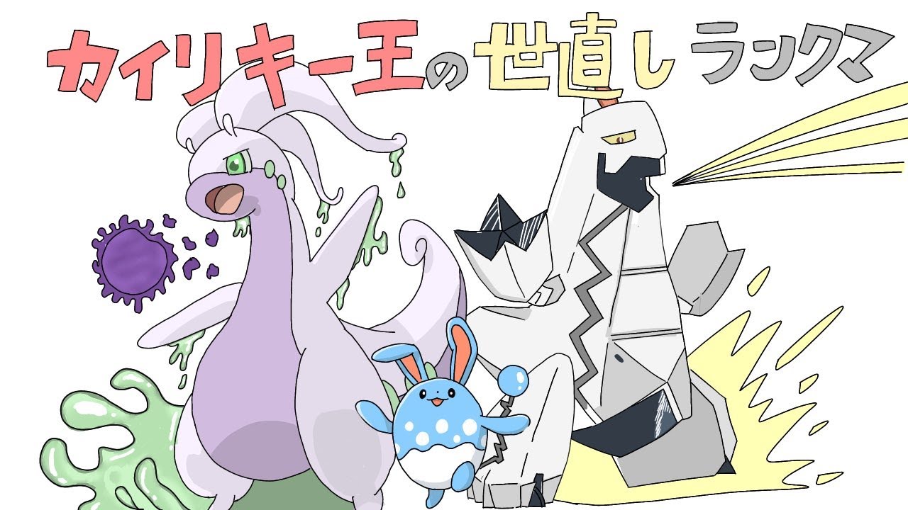 ヌメルゴンが復活した結果他のポケモンが使えなくなった者の配信【ポケモンユナイト】