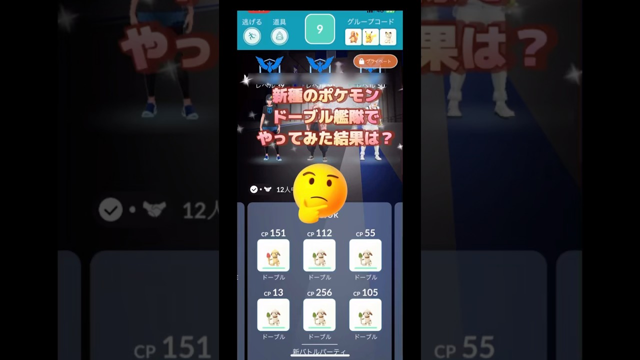 新種のポケモンレイドにドーブル艦隊でやっでみた結果は⁉️