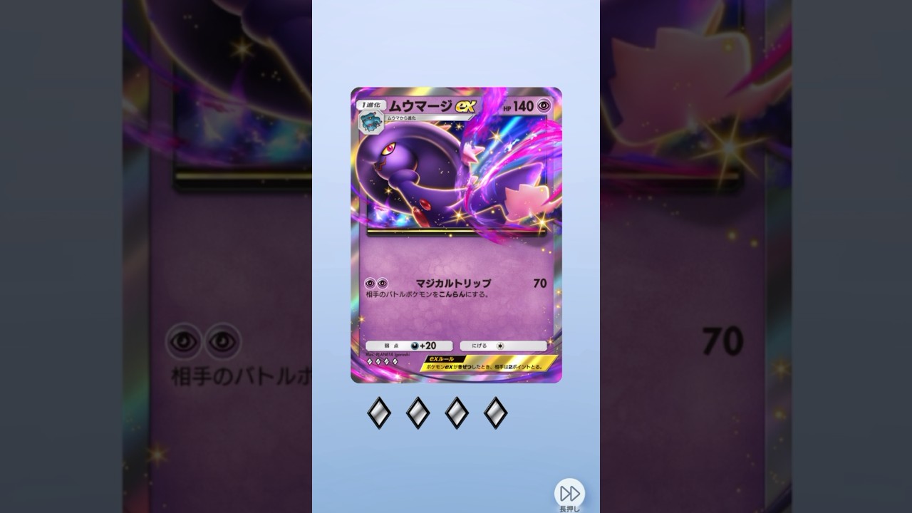 ムウマージ出た！　かっこいいイラスト　ポケモンカード開封　ポケポケ　pokemon