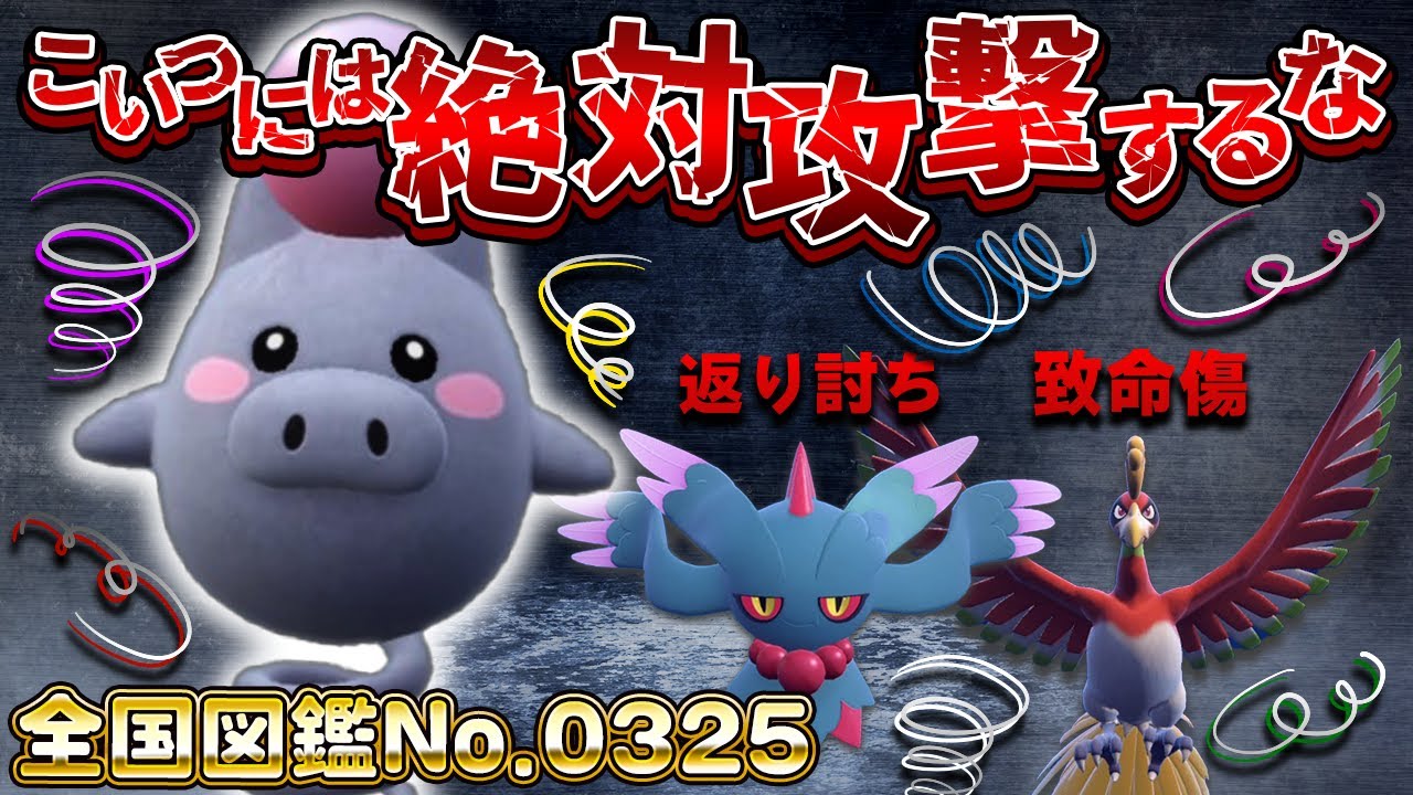 【絶対に攻撃してはいけない】パーティ半壊。伝説環境を崩壊させるバネブー【ポケモンSV】【レギュレーションG】