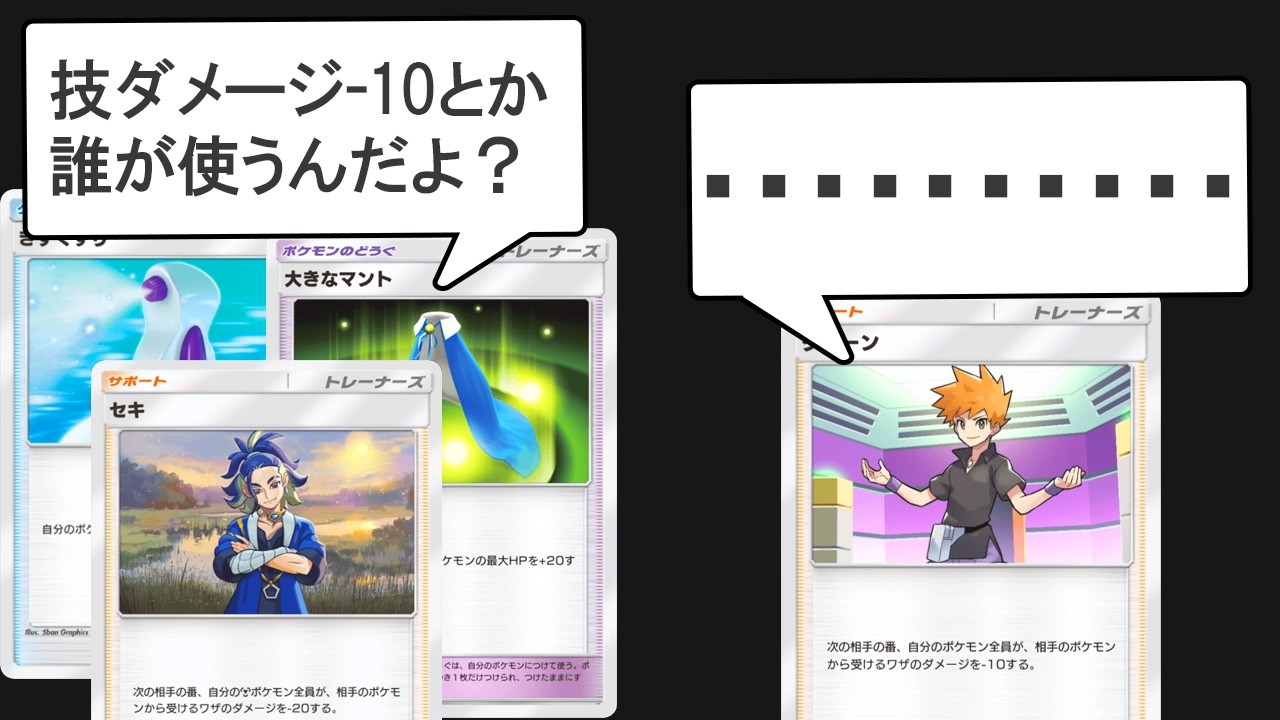 【ポケポケ】役目が被ったせいで使われないカードがあるようです