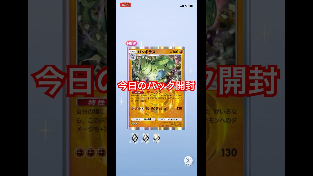 【ポケポケ】今日のパック開封！バンギラス初ゲット🔥
