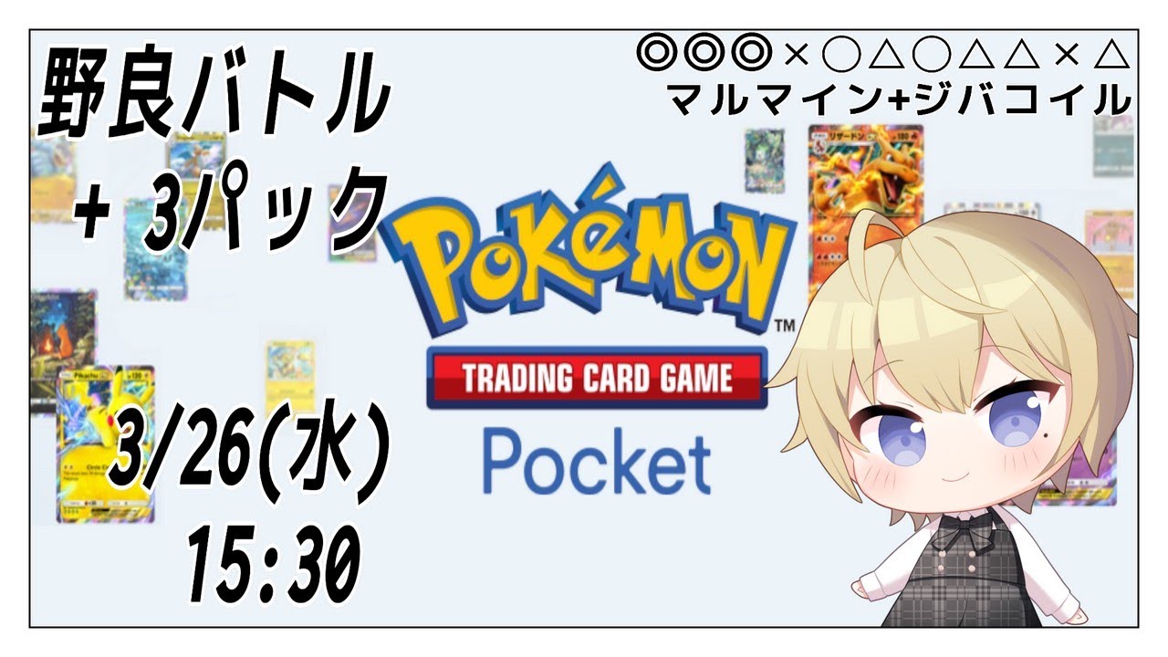 ポケポケ 野良バトルと3パック開封