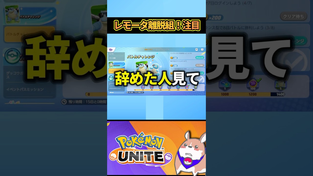 【復帰】帰ってきてほしい理由３選 【ポケモンユナイト】#ポケモンユナイト#店長すぐ