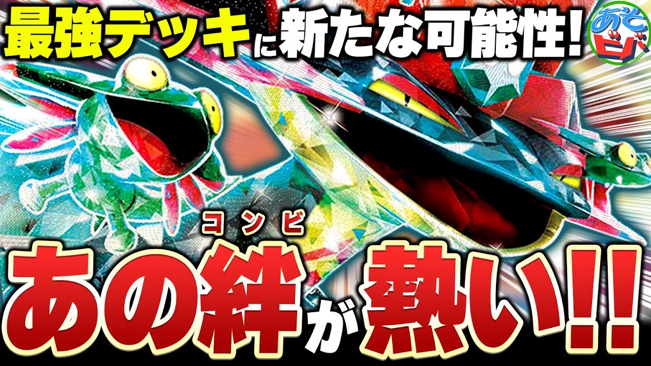 最強デッキ『ドラパルトex』の新たな可能性！！あいつらとの ”絆” が今は熱い！？【ポケカ/ポケモンカード】【対戦】