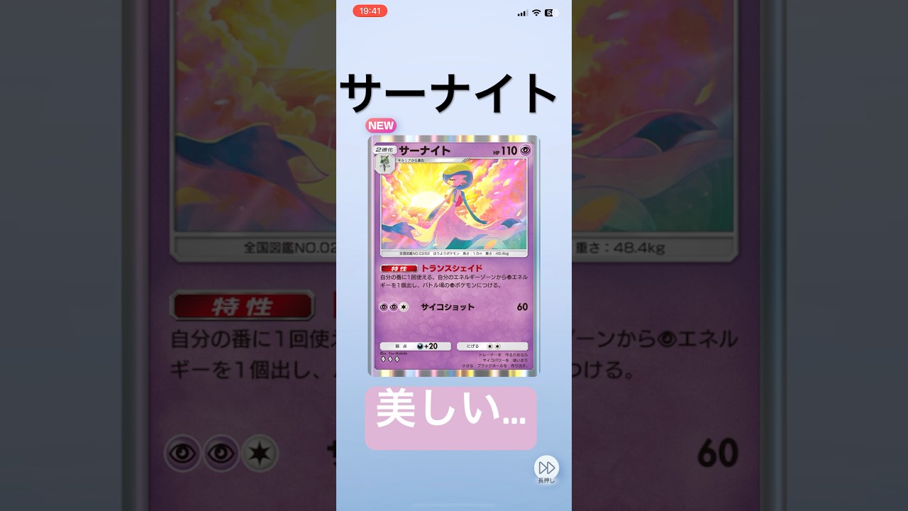 【ポケポケ】サーナイトのビジュアルっていいよね。 #ポケポケ #ポケモンカード #ポケモン