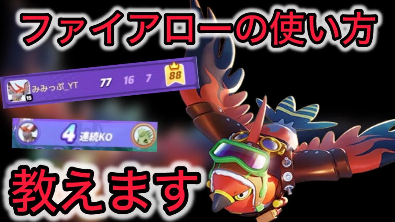 【コーチング】アサシン環境で今が使い得なファイアローを初心者向けにガチ解説