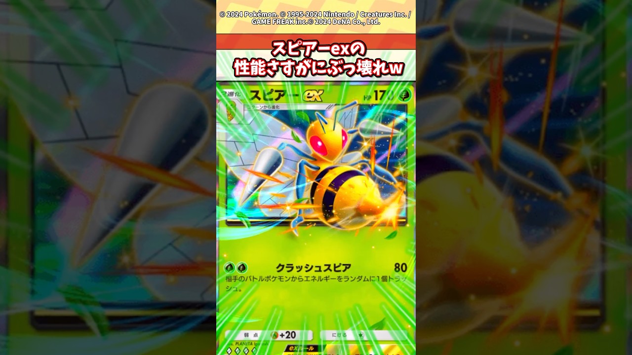 スピアーexの性能最強だろw #ポケポケ #ポケモン #ポケカ