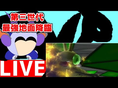 ポケモンコロシアム！　ゲームキューブの名作を楽しみたい！　その5　第三世代最強のじめん・ドラゴン、フライゴンを降臨させる！