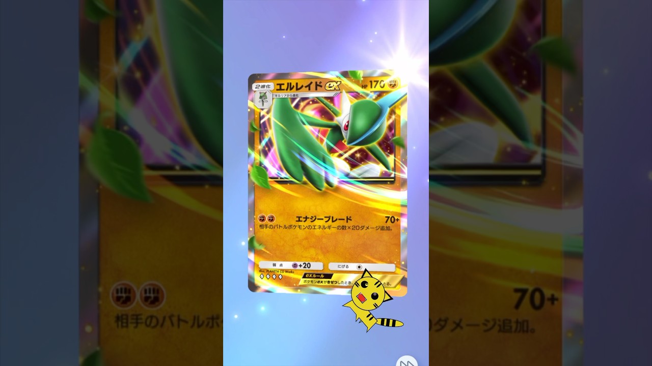 【ポケポケ開封】またエルレイドexGET！#Pokémon Trading Card Game Pocket##ポケカ#ポケポケ #pokemon#エルレイド  #時空の激闘