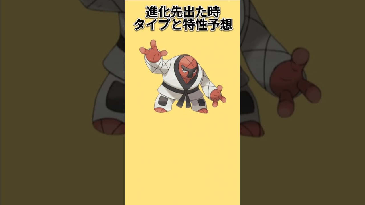 【考察】「ナゲキ」の進化先出た時のタイプと特性予想【ポケモン解説員】#ポケモンBW#ポケモン考察#ポケモン解説員