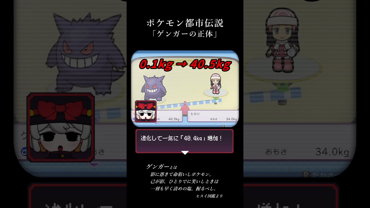 【都市伝説】ゲンガーの正体はピクシー【 #ポケットモンスター #ポケモン #pokemon #vtuber 】#shorts