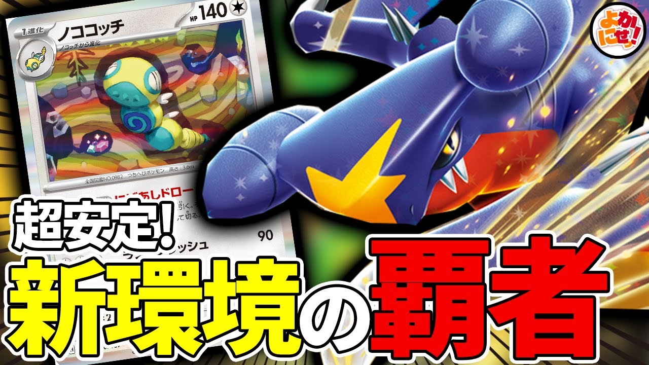 【ポケカ】新弾最強ポケモン!!安定型の「ガブリアスex」が強すぎる!!【ガブリアスex】