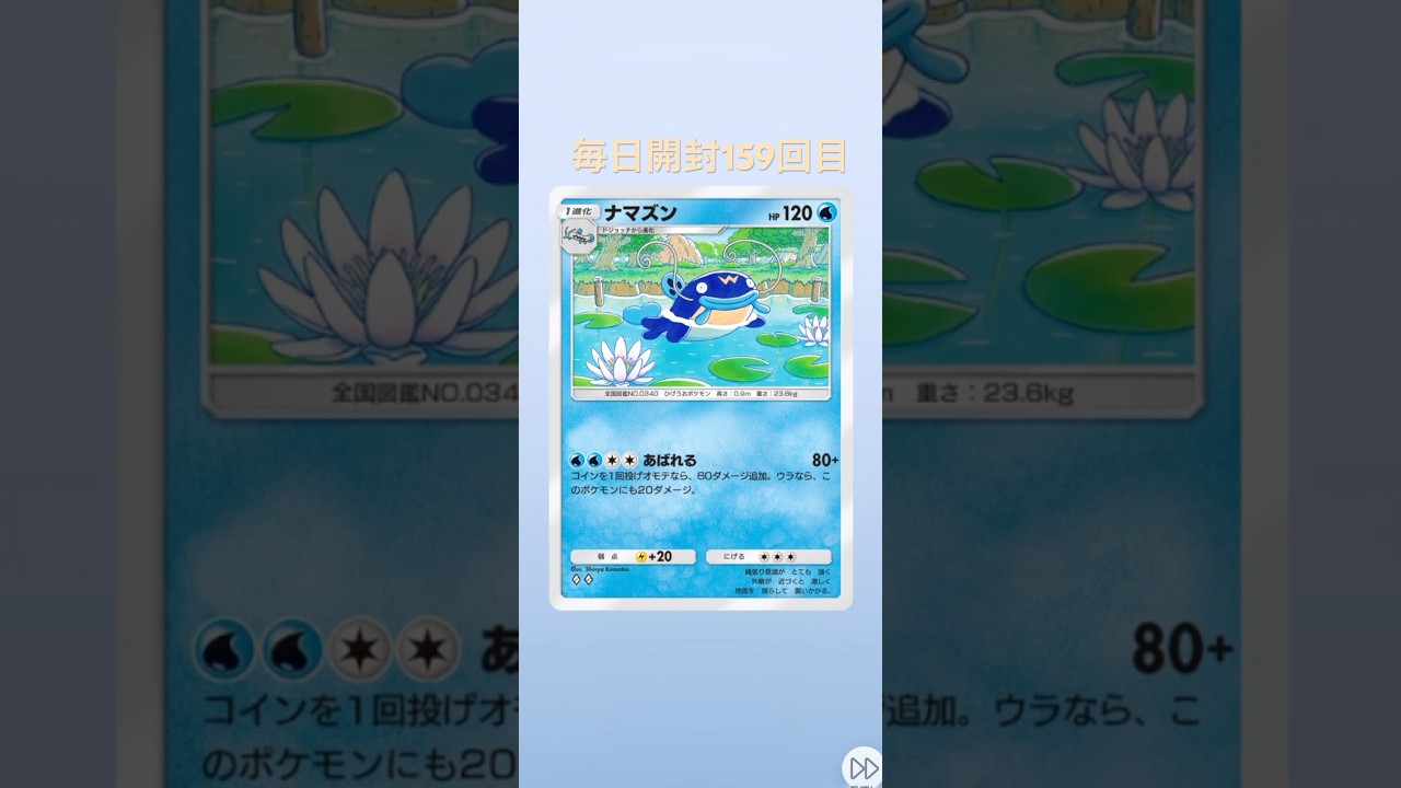 ポケポケ毎日開封159回目#ポケモンカード #ポケカ #ポケポケ #ポケモン #ポケカ開封 #pokemon #shorts #ナマズン