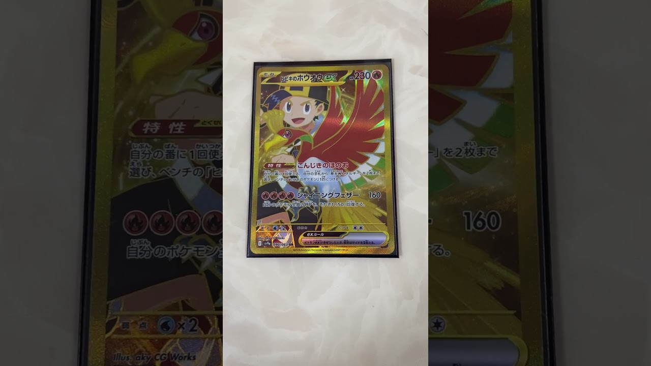 PTCG - URヒビキのホウオウex (Pokemon TCG/ ポケモンカードゲーム) [SV9a] 熱風のアリーナ