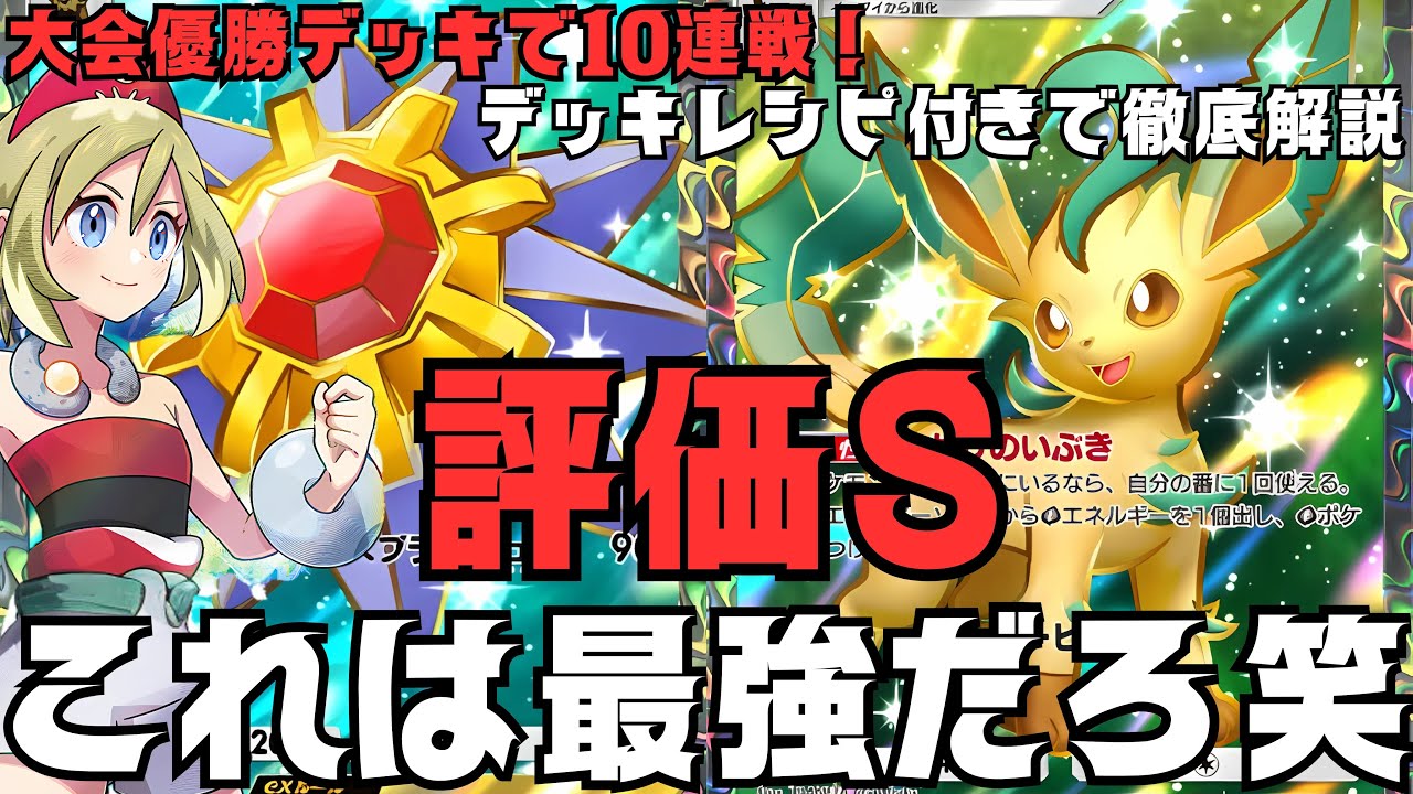 【ポケポケ最新】大会優勝した現環境最強デッキ「リーフィア×スターミー」デッキレシピ付き徹底解説！今強いアルセウス、ディアルガ、ダークライに勝てる！ランクマにおすすめ【pokemontcgpocket】