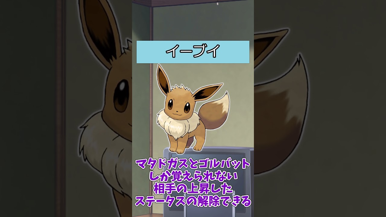 【#ポケモン】ポケットモンスターピカチュウバージョンのポケモンの強さ【イーブイ系統】＃シャワーズ