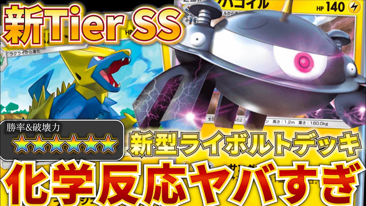 【ポケポケ】無敵ポケモン？！相手を攻撃できなくさせるライボルトデッキが天才構築すぎましたw　　アルセウスデッキ　ポケモン　ポケモンカード