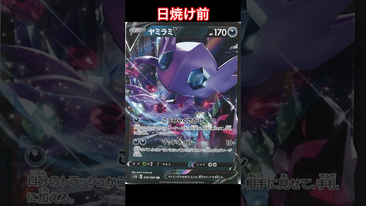 ヤミラミの日焼けポケカ #ポケモンカード