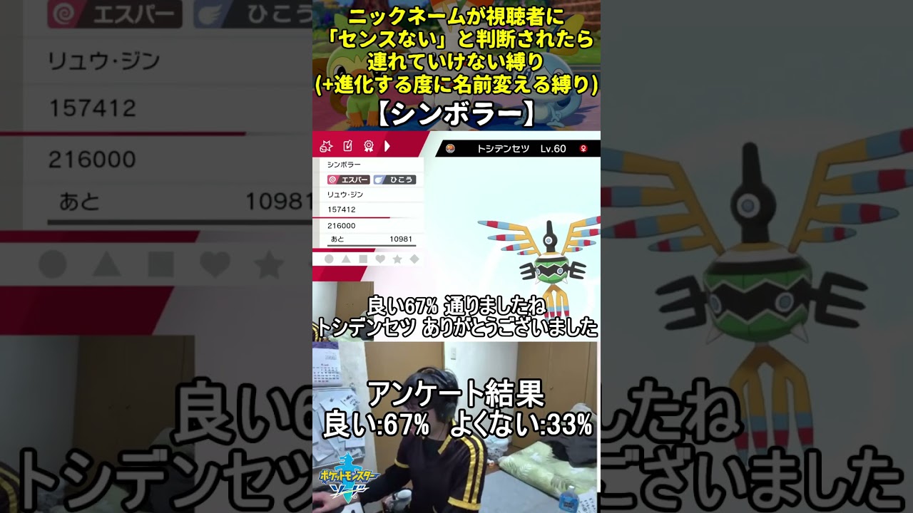 【ポケモン剣盾】ハイセンスニックネーム縛り命名集(シンボラー)