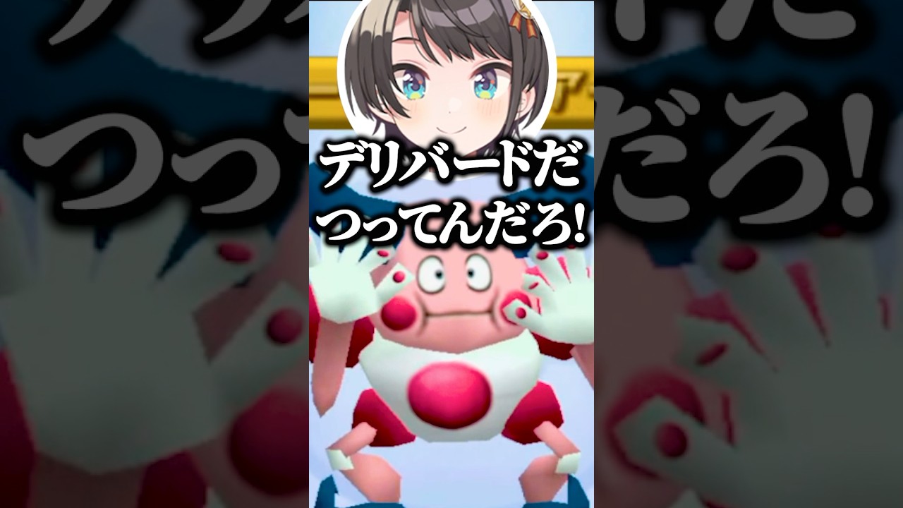＂デリバード＂と言われ＂バリヤード＂を選ぶころさんｗ【ホロライブ切り抜き/猫又おかゆ/戌神ころね/大空スバル/大神ミオ/NekomataOkayu/InugamiKorone/SMOK】