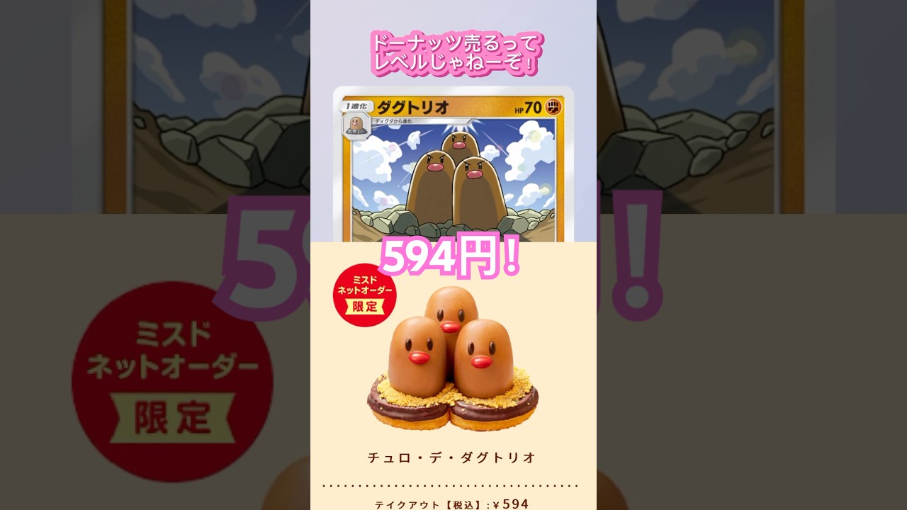 【ポケポケ】みんなもディグダグしよっ2#ポケポケ #ポケモン #ポケカ #pokemon #毎日開封動画 #ミスド #ミスド新作 #ディグダ