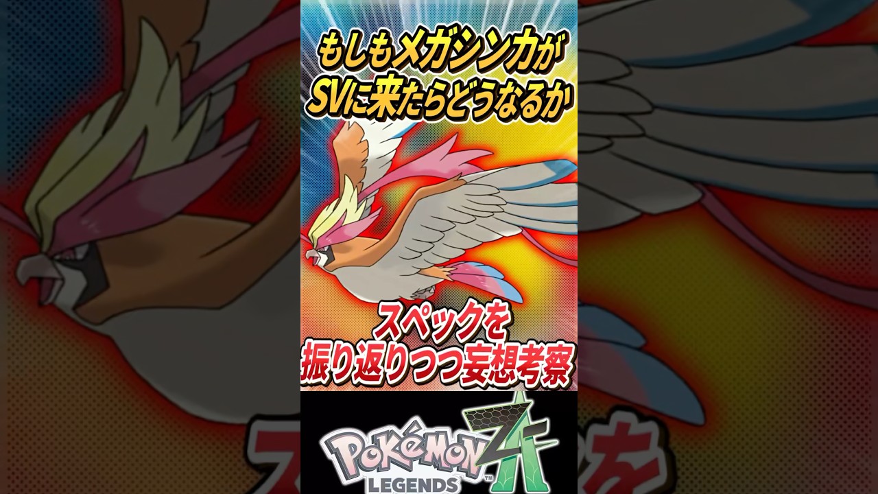 SVにメガピジョットが来たら戦えるの〜？