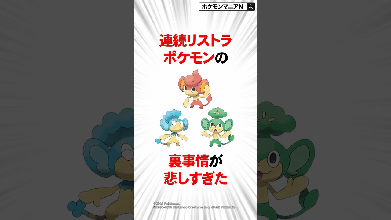 連続リストラポケモンの裏事情が悲しすぎた