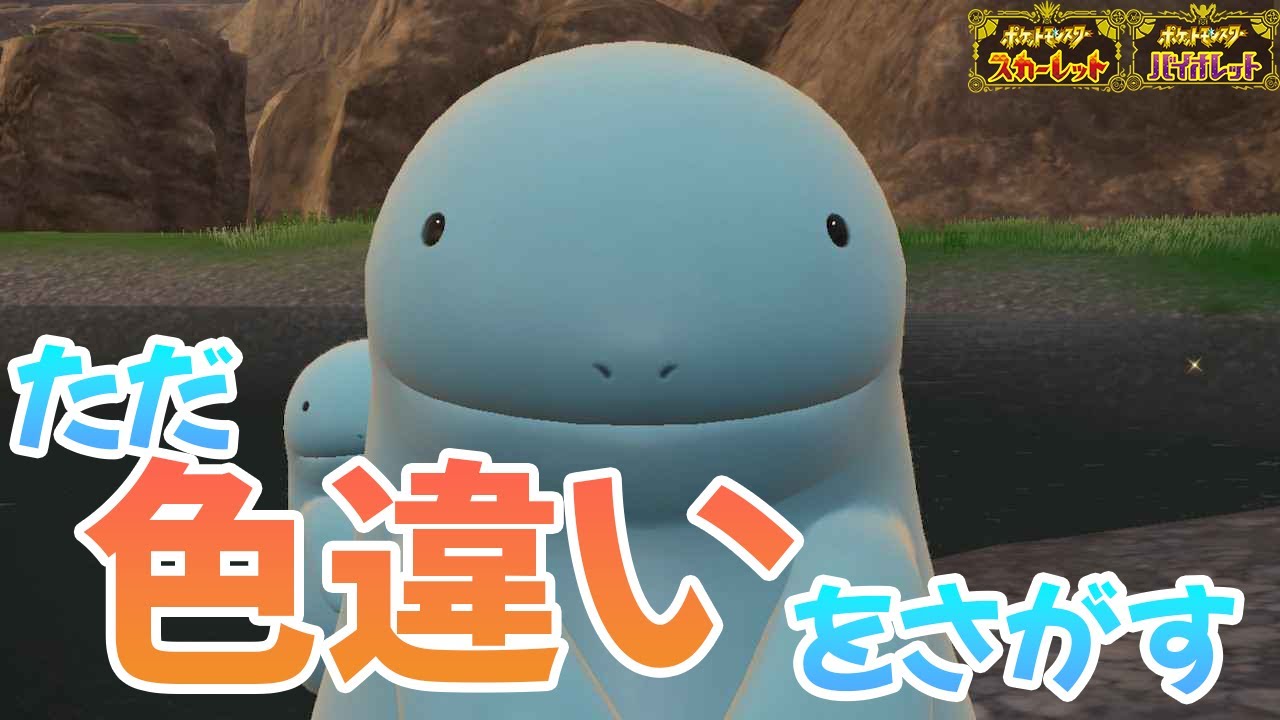 【雑談】ヤドランはだめぇぇぇ【ポケモンSV】
