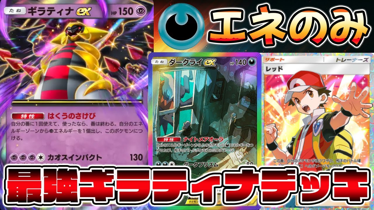 【ギラティナ革命】悪エネルギーのみで運用するギラティナ×ダークライの組み合わせが最強すぎる【ポケポケ】【Pokémon Trading Card Game Pocket】【ギラティナexデッキ】