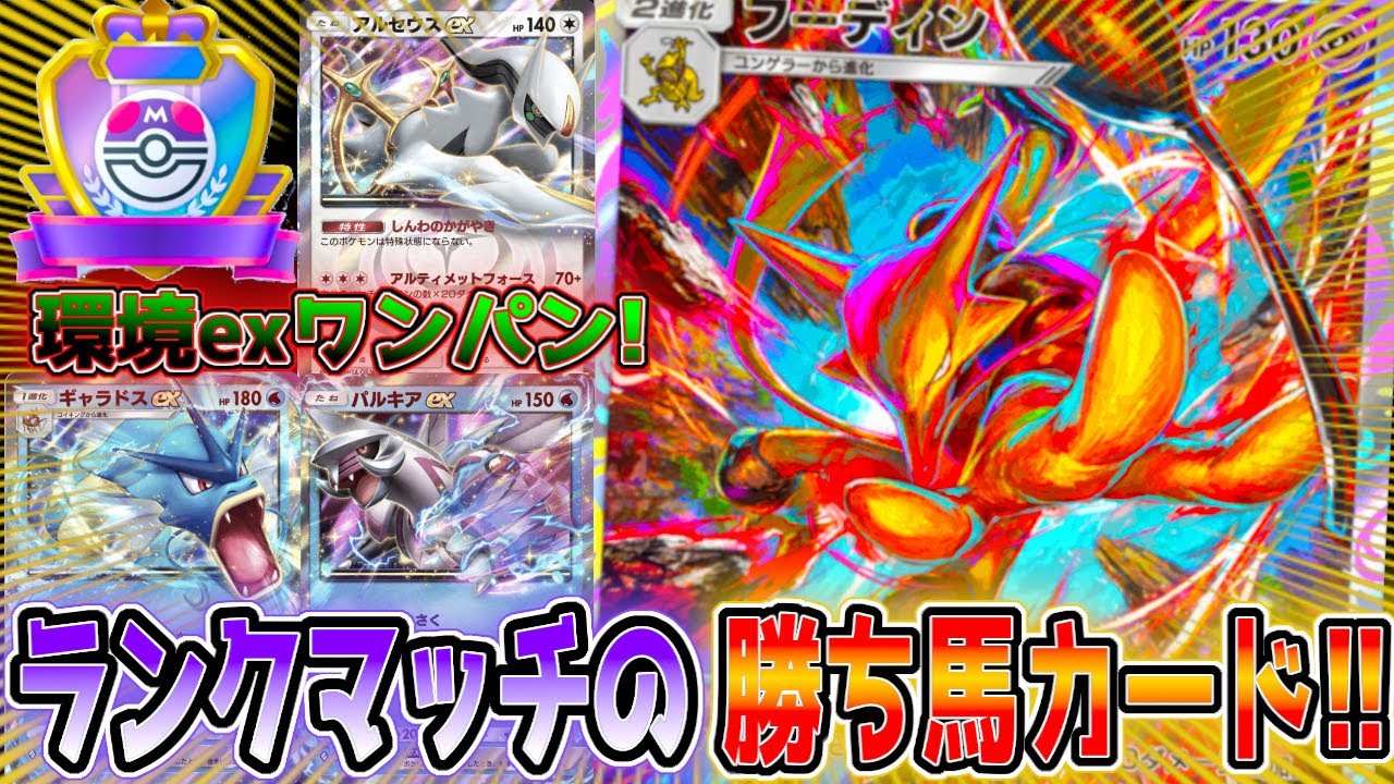 ポケポケ界隈で密かに話題になっているフーディンが隠れたランクマ勝ち馬非exカードだった【ポケポケ】