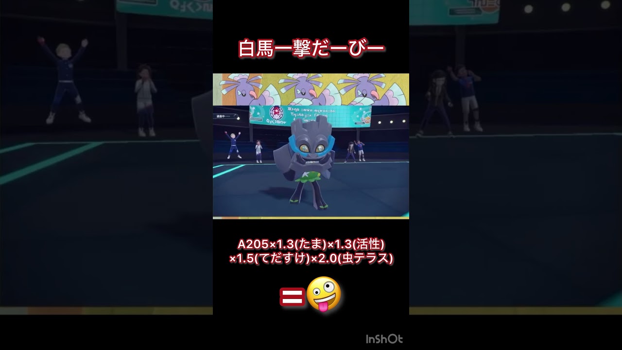 【ポケモンSV】白バドレックスワンパン選手権