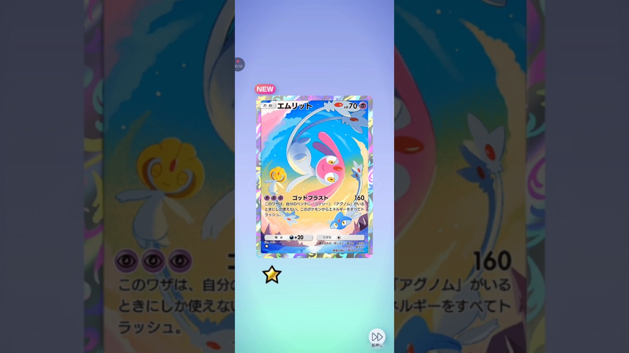 【ポケポケ】新弾D12発目 時空の激闘ディアルガ エムリット#pokemon #pokemoncar