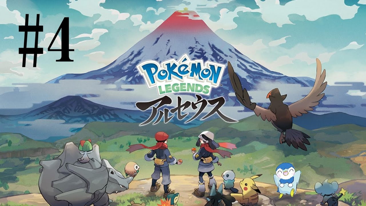 ア。―シンオウの誕生について― 第4話 【LEGENDSアルセウス　初見】