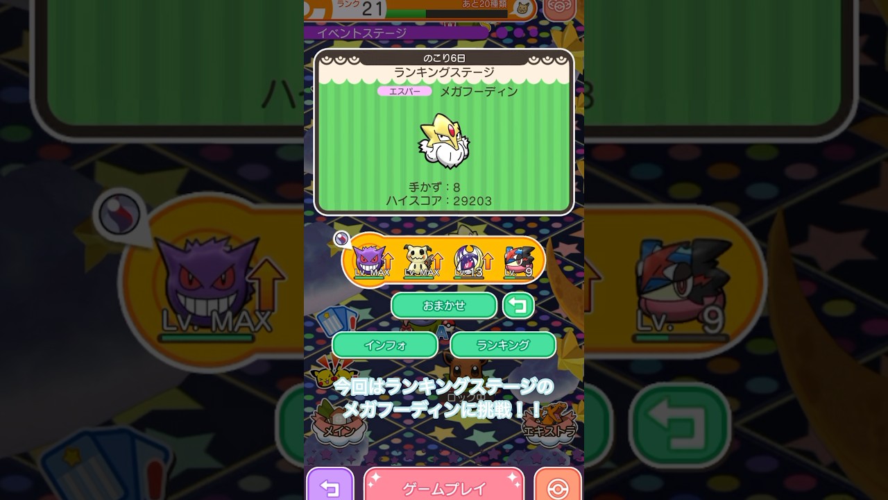 【ポケとる】大失敗！！フルアイテムでメガフーディンランキングに挑んだものの悲しい結末に…#shorts #short
