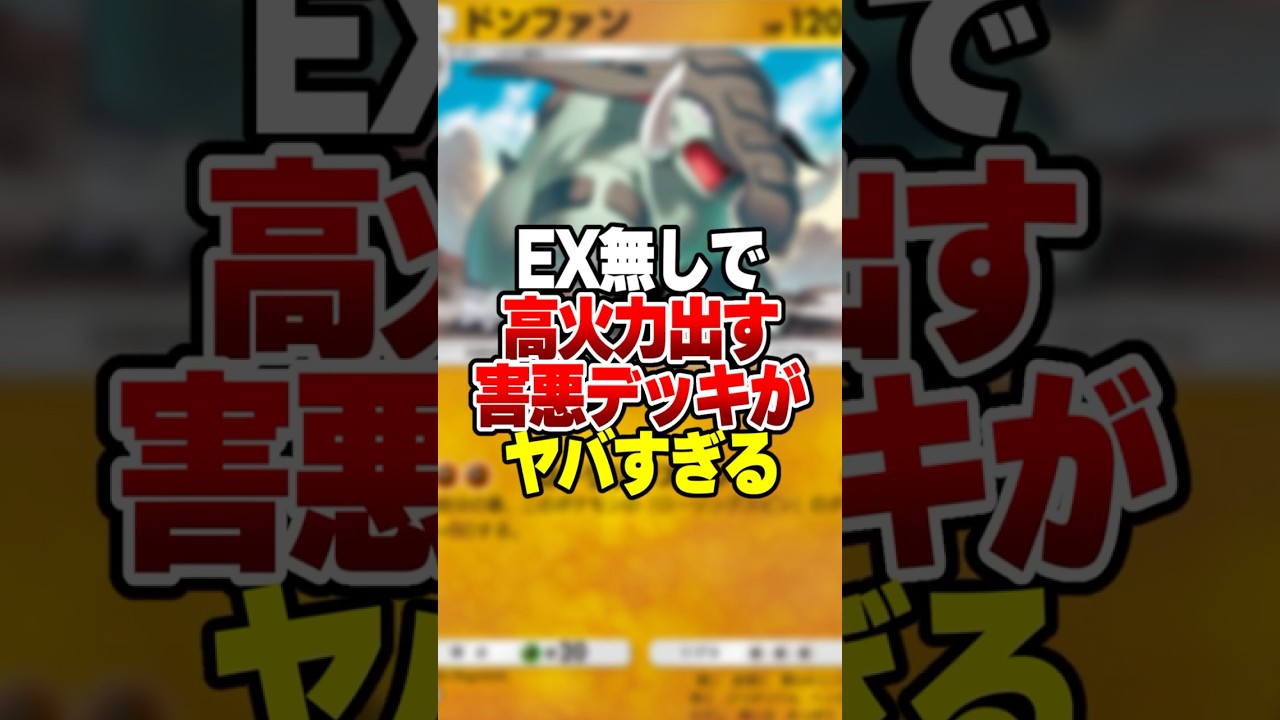 EX無しで高火力を出しまくる悪魔的なデッキがヤバすぎたｗｗ#ポケポケ #ポケモン #ポケカ