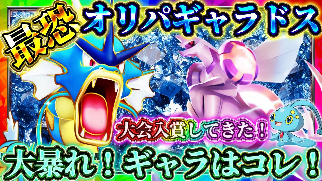 【ポケポケ】オリパルギャラドスデッキ！最強デッキで大会入賞してきた！おすすめ環境デッキ！【ポケカアプリ】