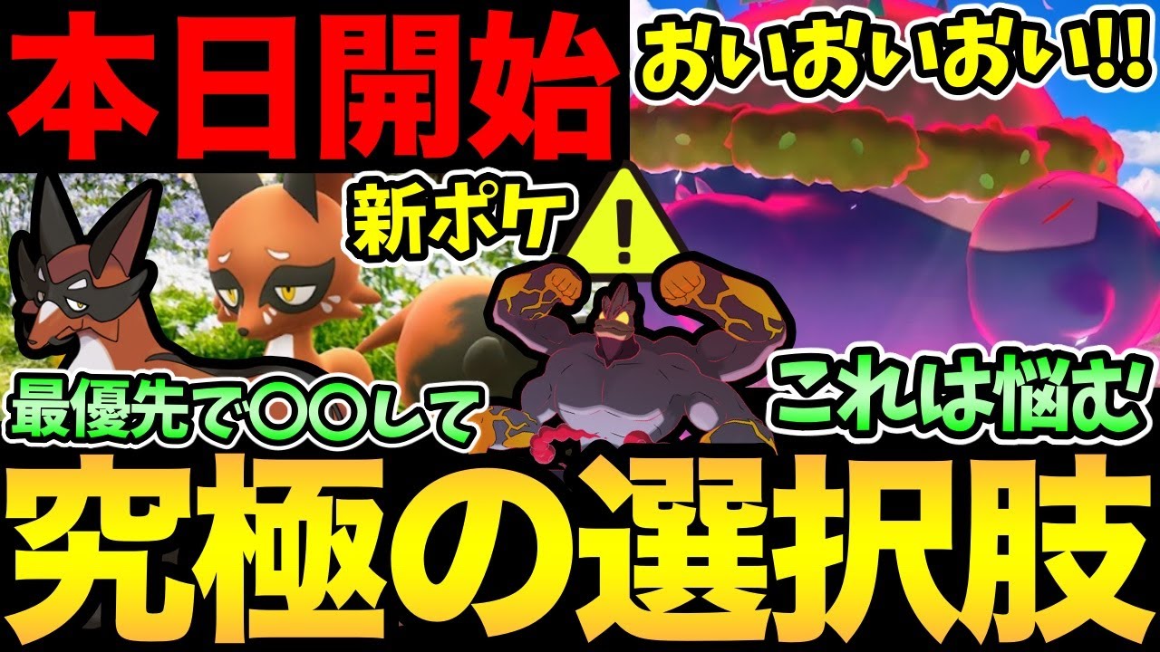 【固定コメ追記】ナイアンの意地悪…！いますぐ確認！今日はなるべく早くこれをして！重要設定や新ポケモン実装も！【 ポケモンGO 】【 GOバトルリーグ 】【 GBL 】【 キョダイマックス】