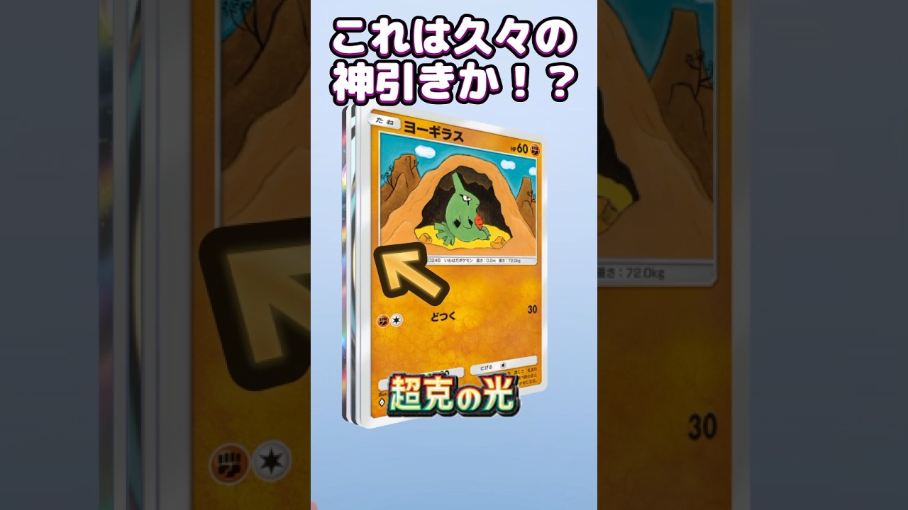 【ポケポケ】これは！複数レアの予感・・・！【Pokémon Trading Card Game Pocket】#shorts #ポケポケ #時空の激闘  #イマーシブ #ディアルガ #開封
