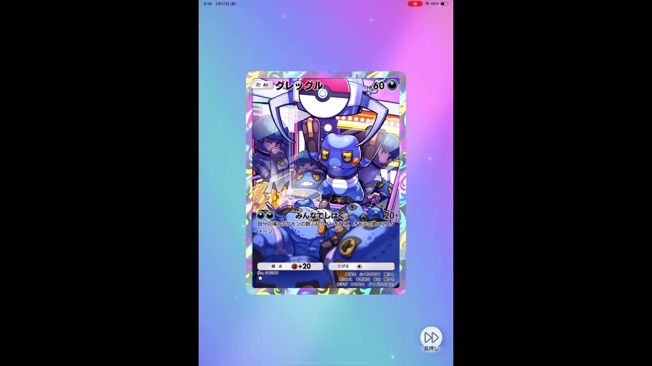 ポケポケ　グレッグル⭐︎