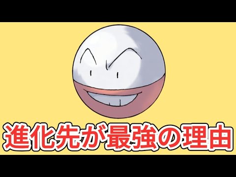 【考察】「マルマイン」進化先が最強の理由【ポケモン解説員】