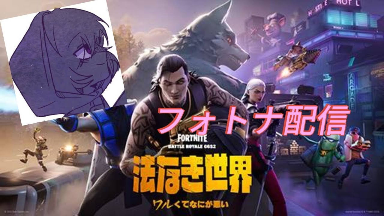 【参加型】フォートナイト参加型配信 #雑談  #原神 #参加型