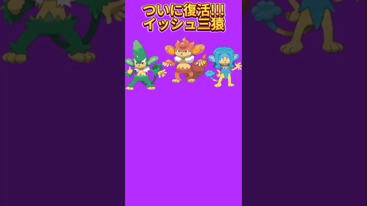 【おめでとう】ZAで復活のイッシュ三猿「ヤナッキー」「バオッキー」「ヒヤッキー」【ポケモン解説員】#ポケモンBW#ポケモン解説員