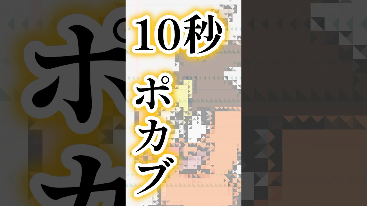 10秒ポカブ #shorts   #ポケモン #ポケモンsv  #pokemon  #10second #アニポケ #fyp #イラストメイキング #アニメーション 今日のシッポ