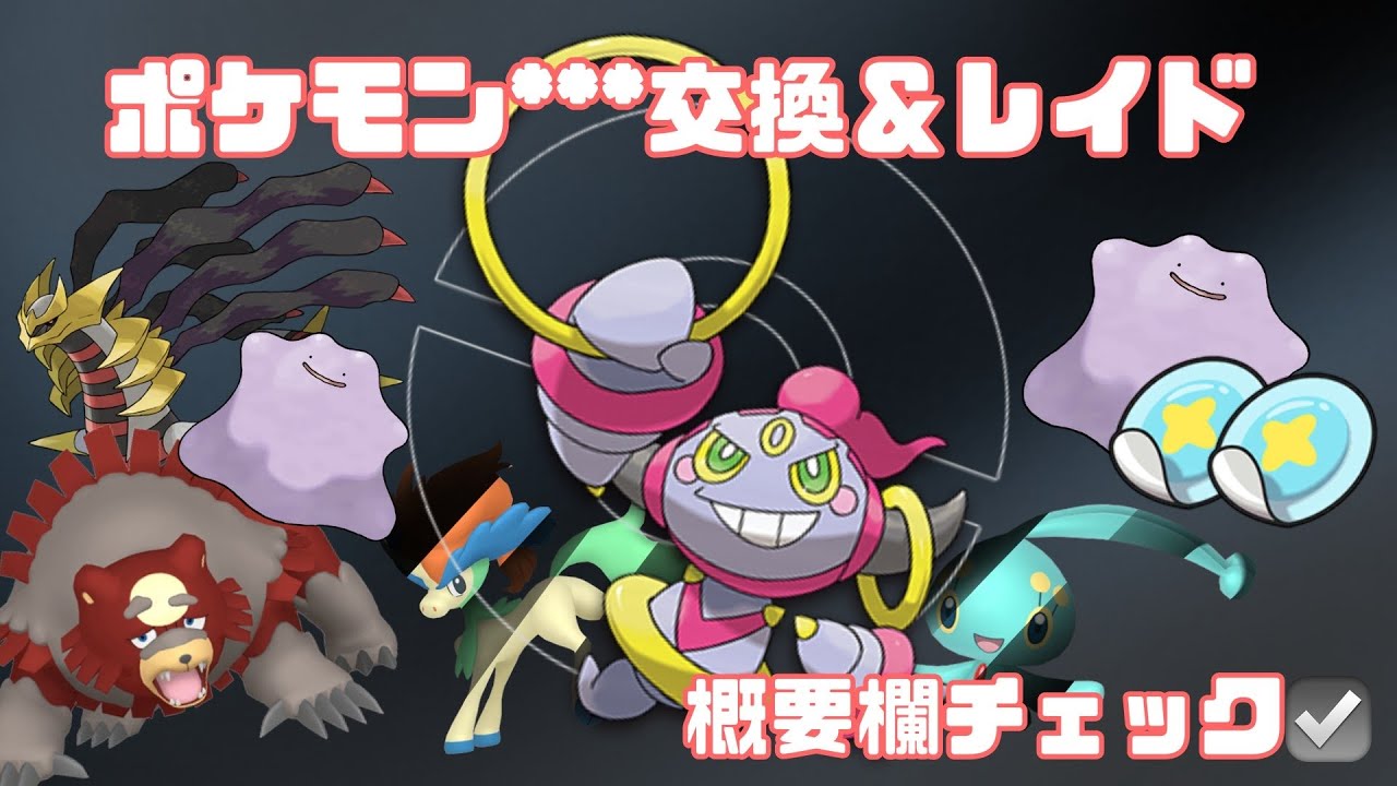 るーるはまもろう！ 25万一瞬で稼げる＆色レイド帰ってきた🔴 「参加型レイド」 ワンパン レイド攻略 色違いガチグマ 配布 #ポケモン交換 #pokemon 3月25日  マギアナ  マナフィ フーパ