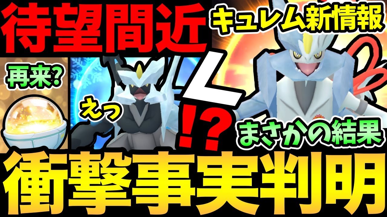 えええ！そうなの！？キュレムの検証してたら...衝撃的な結果に！キラチャーム再来の噂も【 ポケモンGO 】【 GOバトルリーグ 】【 GBL 】【 フィールド効果 】