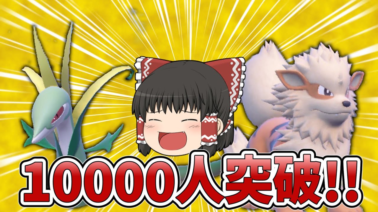 遠慮するな、今までの分暴れてこい…【ポケモンSV】【ゆっくり実況】