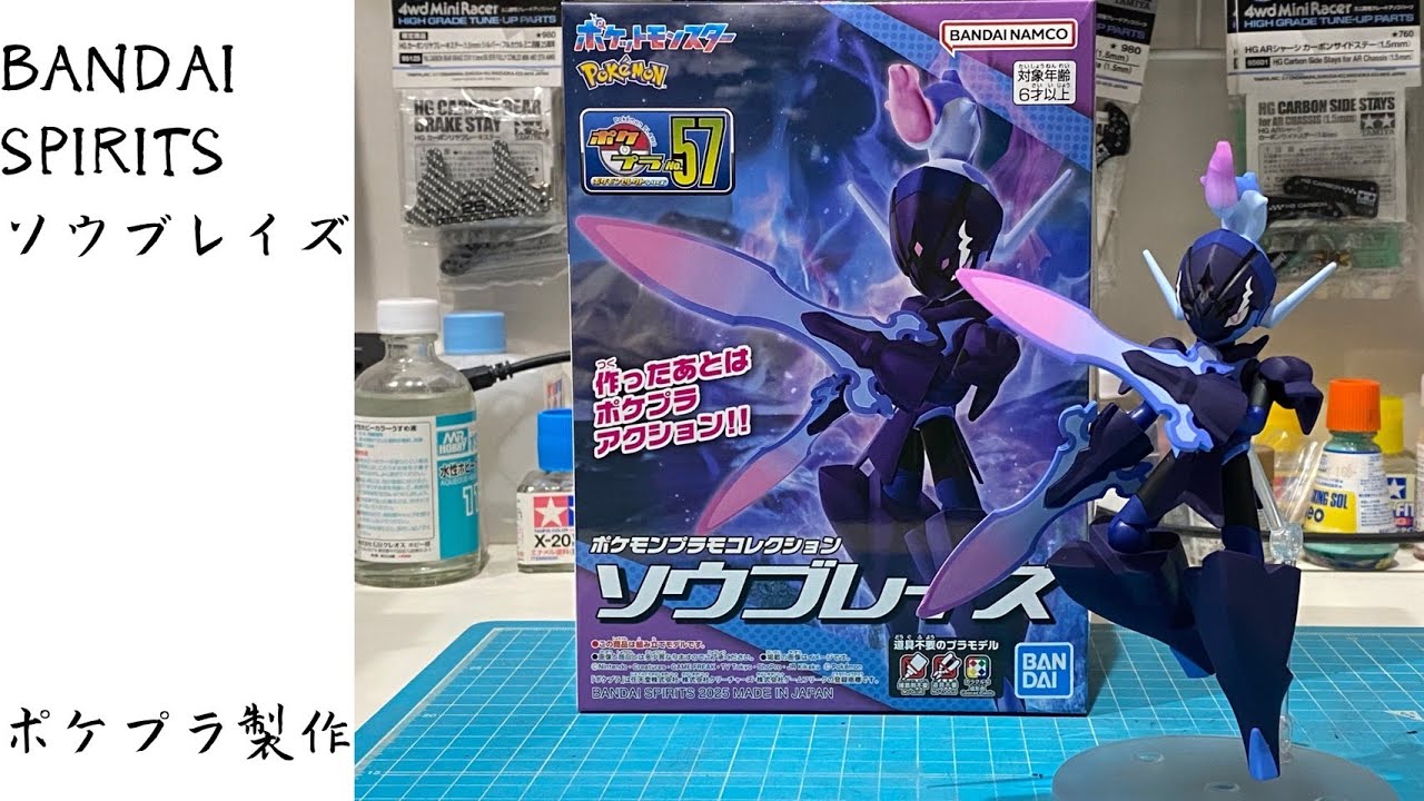 ソウブレイズ製作