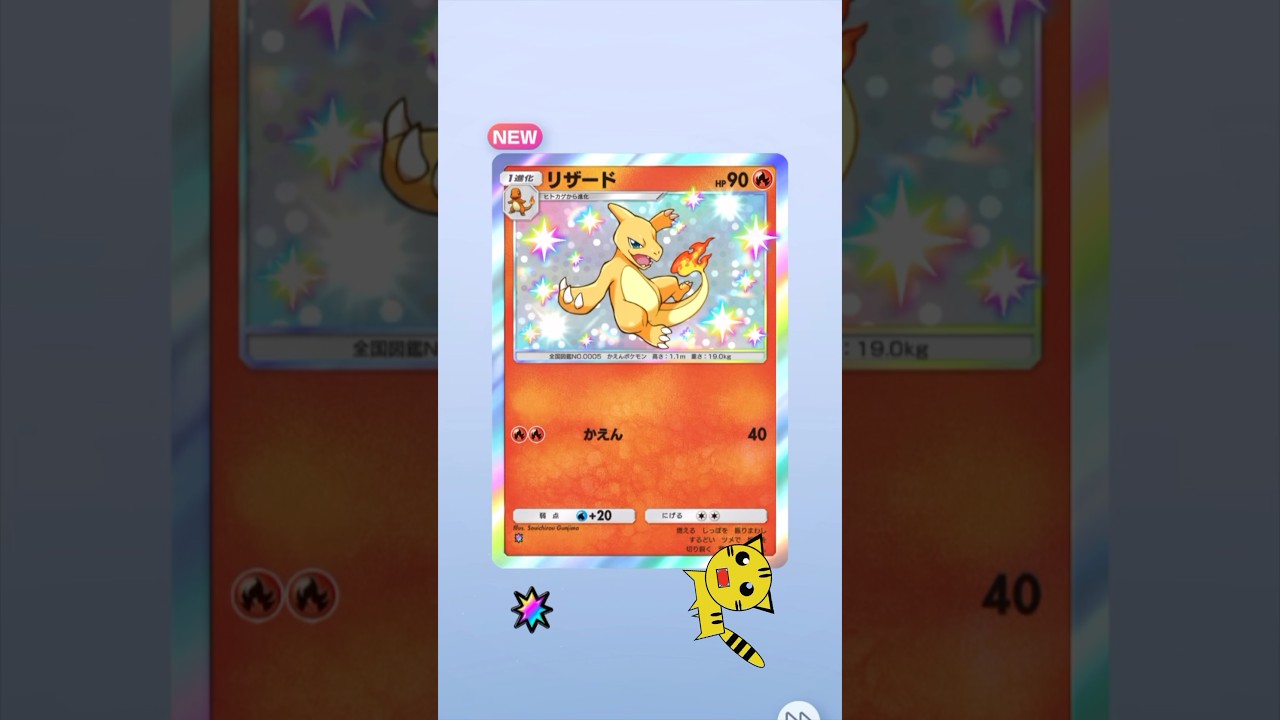 【ポケポケ開封】色違いリザードGET！#Pokémon Trading Card Game Pocket##ポケカ#ポケポケ #リザード #シャイニングハイ#色違い