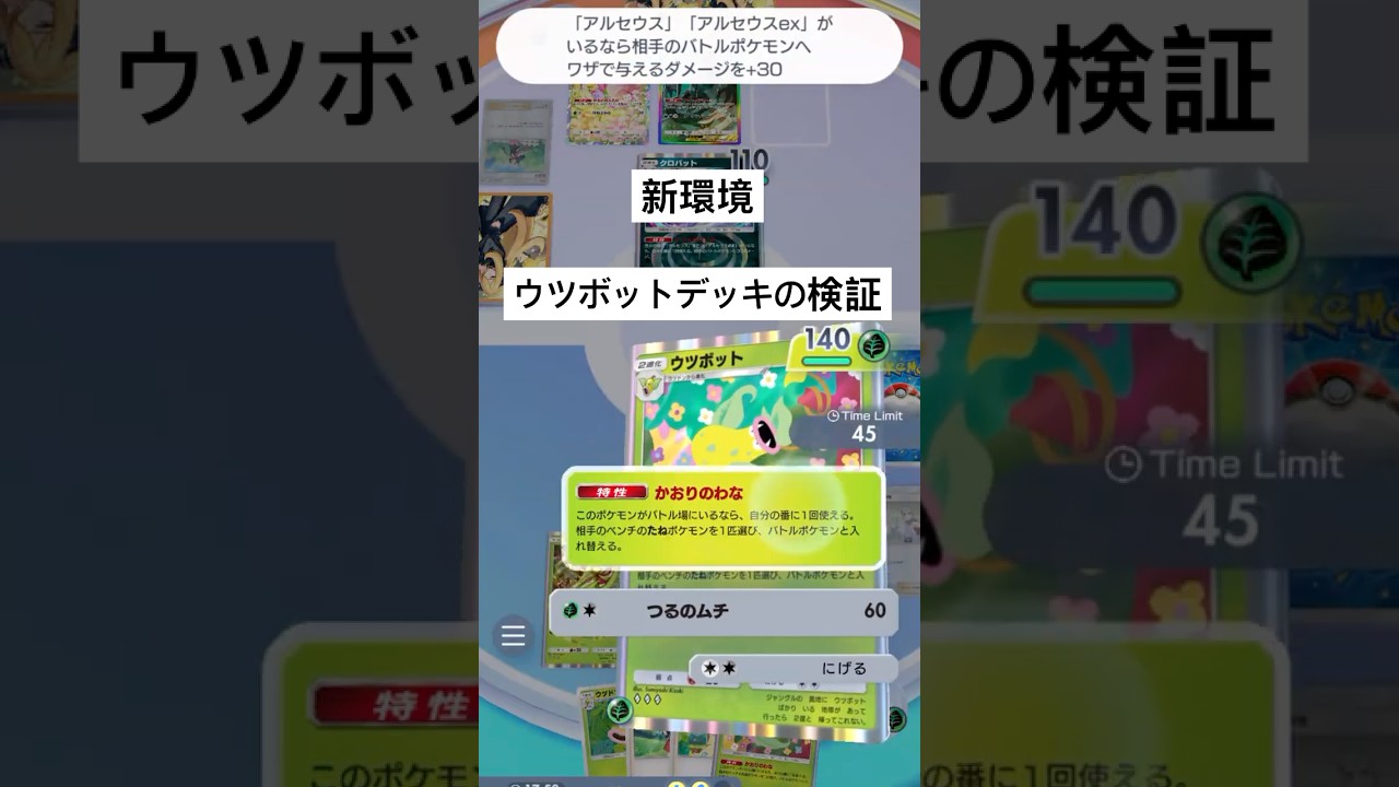 【ポケポケ】新環境のウツボットデッキの検証 #ポケポケ #ポケモン